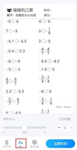 喵喵错题app怎么放大打印字体图片3