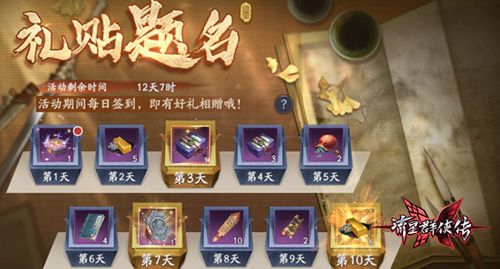《流星群侠传》周年庆典开启,超多福利等你拿!