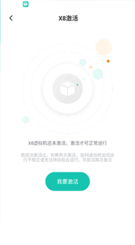 X8虚拟机app7