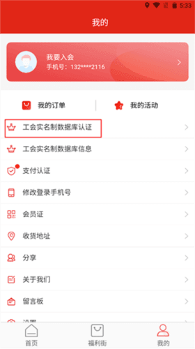 苏工惠APP6