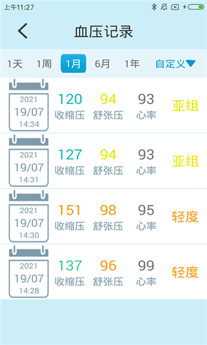 星脉血压app1