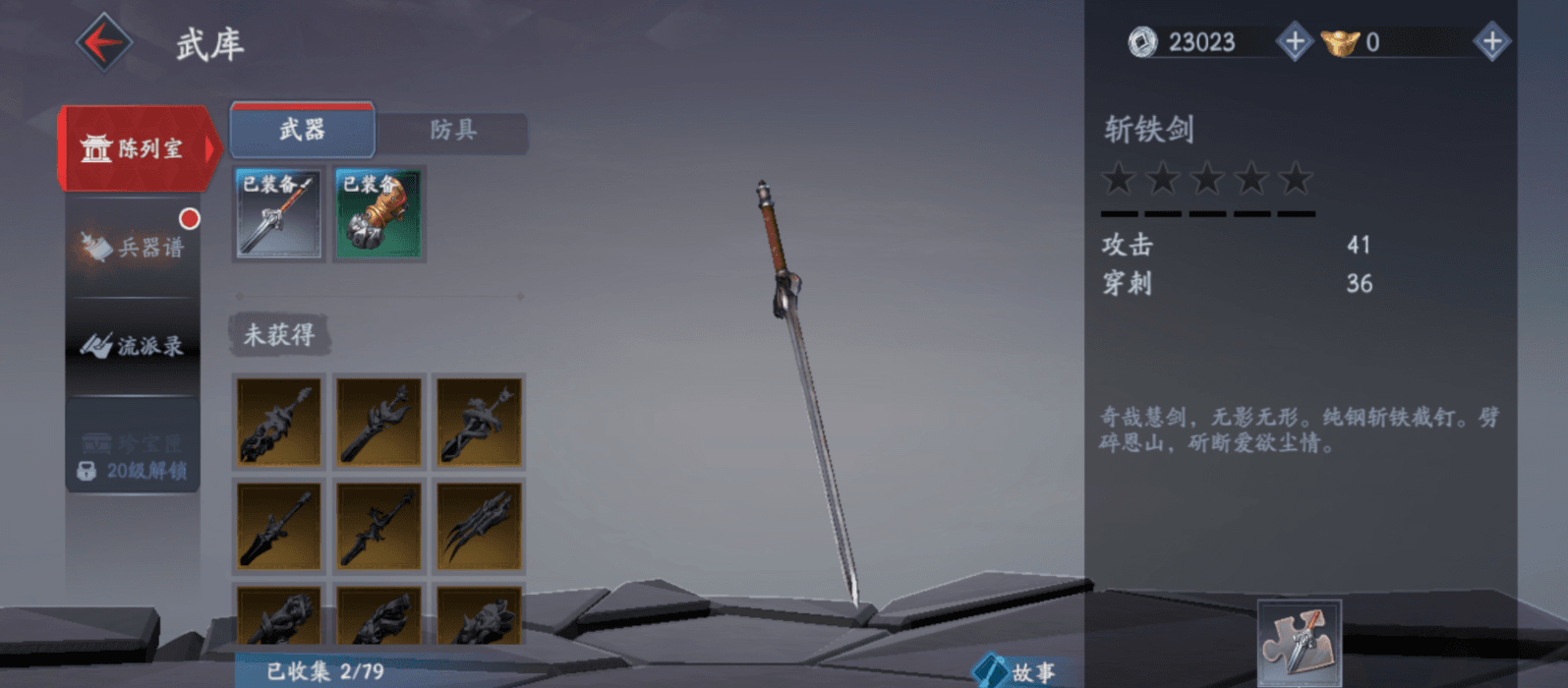 流星蝴蝶剑武器如何升级 流星蝴蝶剑武器如何升级