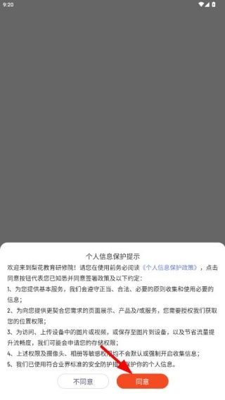 梨花教育研修院app怎么用配图1