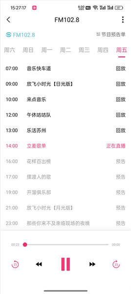 App怎么听广播配图4