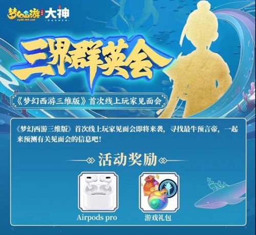 梦幻西游三维版2