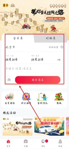 速8酒店app7
