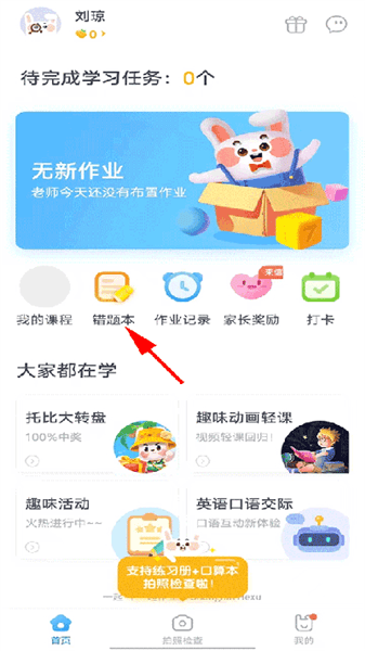 怎么订正作业配图1