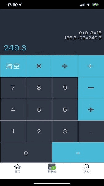 微商计算器图片