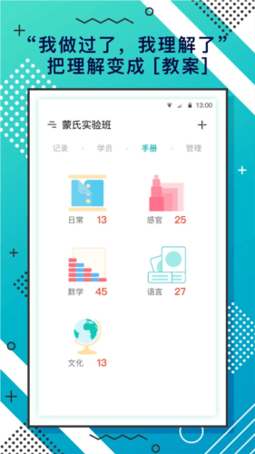蒙氏手记app2