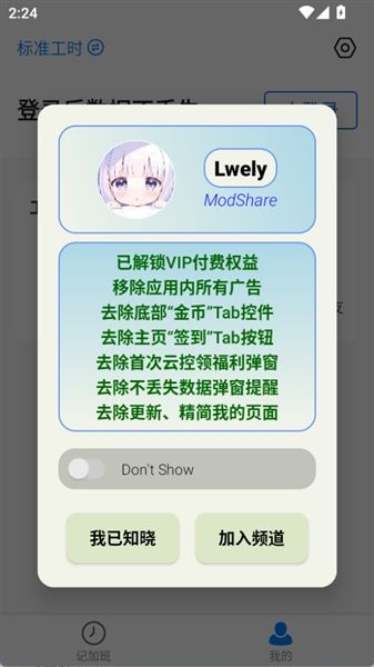 安心记加班去广告精简版宣传图