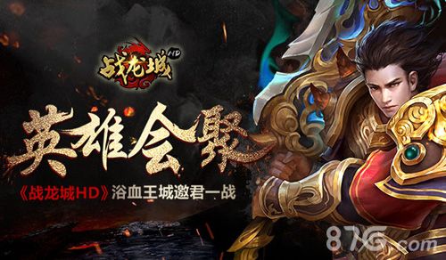 战龙城HD