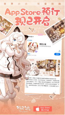 精灵之境新闻配图8