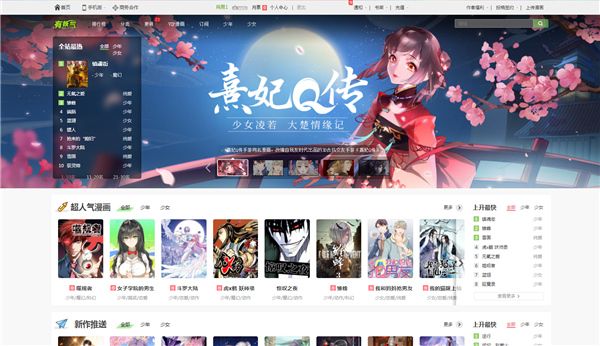 有妖气官方力荐!共赏《熹妃Q传》漫画赢豪礼! 有妖气官方力荐!共赏《熹妃Q传》漫画赢豪礼!