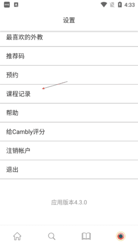 Cambly如何删除课程记录2