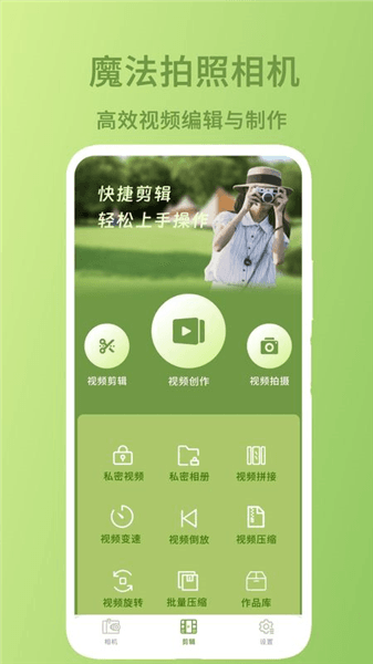 魔法拍照相机app宣传图