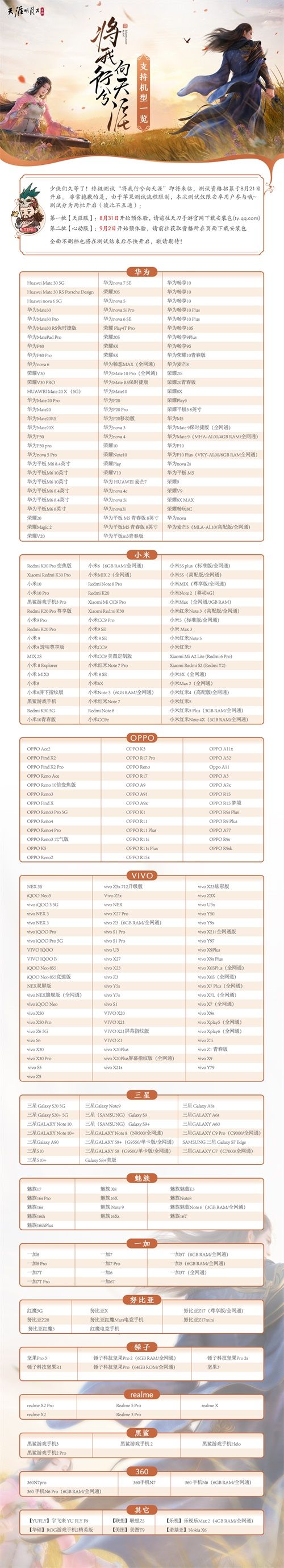 《天涯明月刀手游》终极测试8.31来袭 今年全面不删档 《天涯明月刀手游》终极测试8.31来袭 今年全面不删档