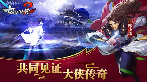 古龙群侠传2图片3