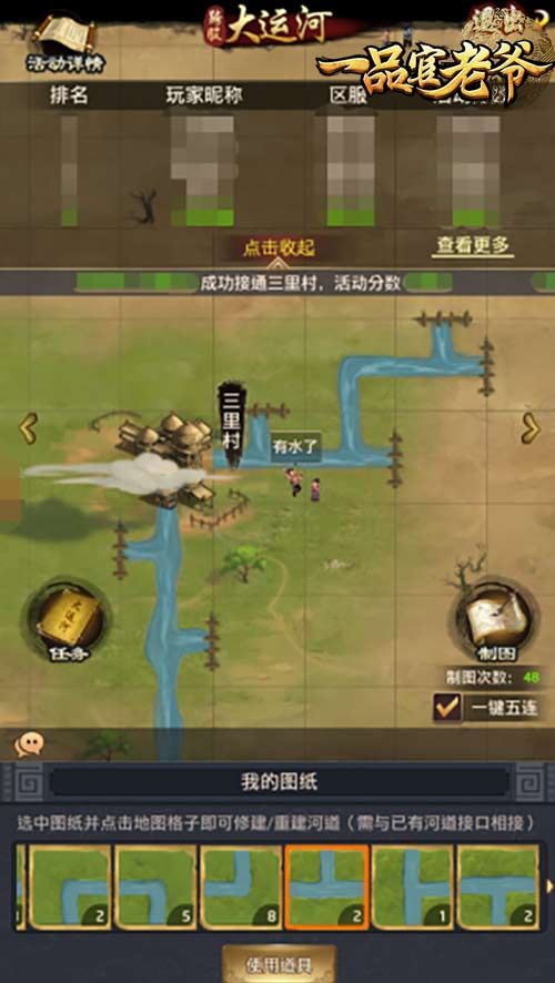 《一品官老爷》大运河玩法秘籍,修建水利赢丰厚奖励 《一品官老爷》大运河玩法秘籍,修建水利赢丰厚奖励