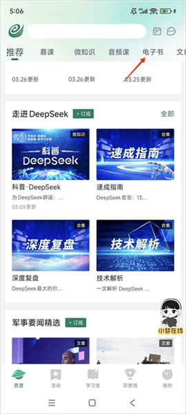 如何阅读电子书配图1