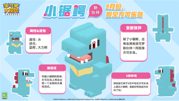宝可梦大探险新闻配图2
