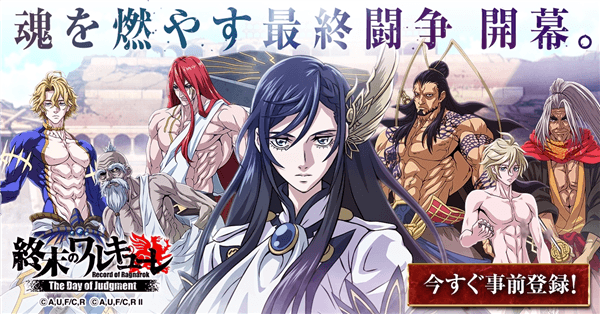 终末的女武神审判之日日服宣传图