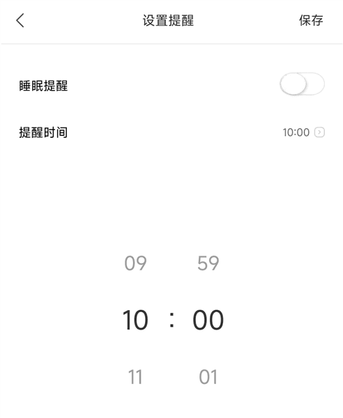 怎么设置睡眠提醒配图3