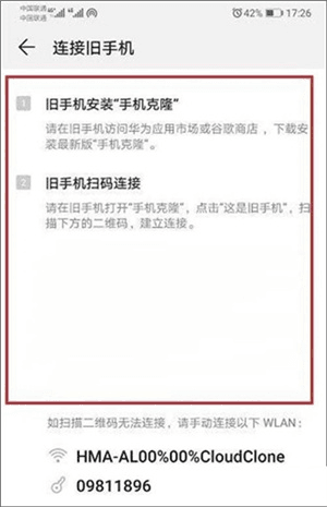手机克隆app6