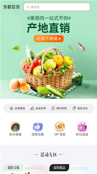 京都百货APP宣传图