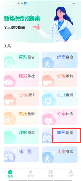 怎么测血氧配图1