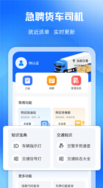 拉货送货车主官方版宣传图