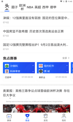 战报体育直播app图片2