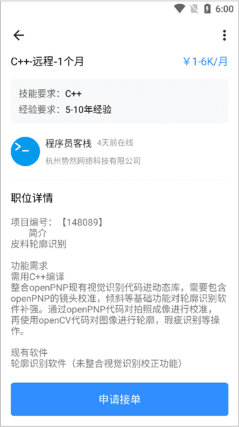 程序员客栈app11