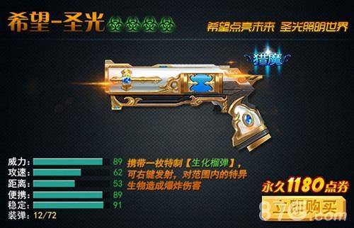 火线精英枪支圣光