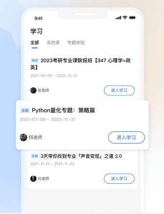 知乎知学堂app3