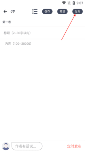 独阅读小说最新版如何创建作品图片11