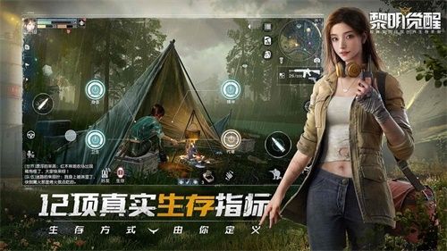 12项真实生存指标