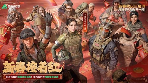 三角洲行动6