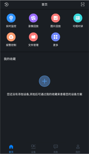 大华录像机app手机客户端宣传图