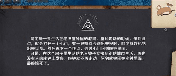 第二章攻略配图7