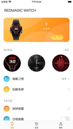 红魔运动app2