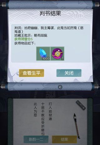 地府判案攻略配图5