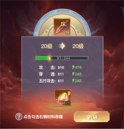 太古封魔录2仙魔装备怎么强化8