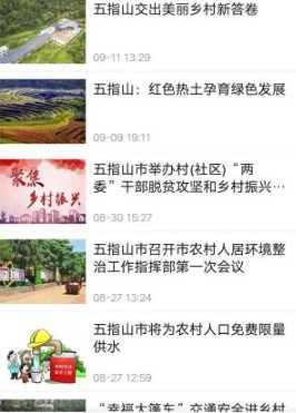 我爱五指山app