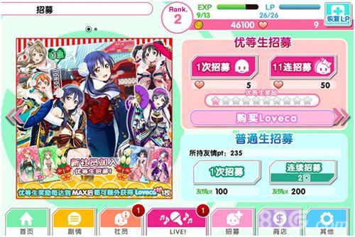 Love Live!学园偶像祭优等生招募