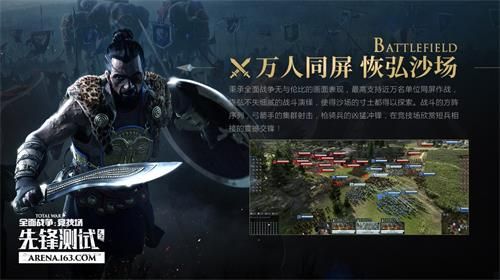 《全面战争:竞技场》先锋二测 游戏预下载开启 《全面战争:竞技场》先锋二测 游戏预下载开启