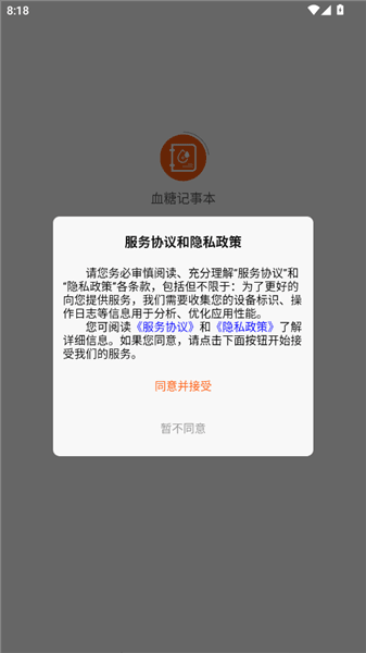 血糖记事本怎么登录配图1