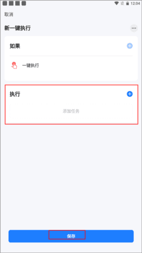 智能生活APP使用教程6