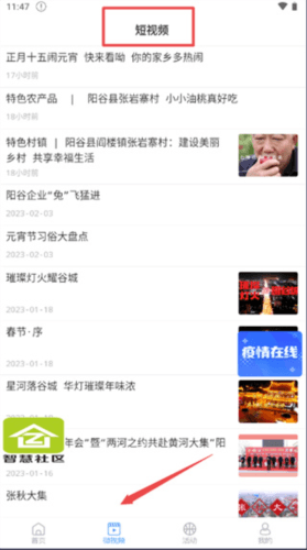 阳谷融媒客户端图片6
