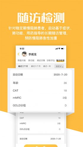 橙意肺功能app软件截图