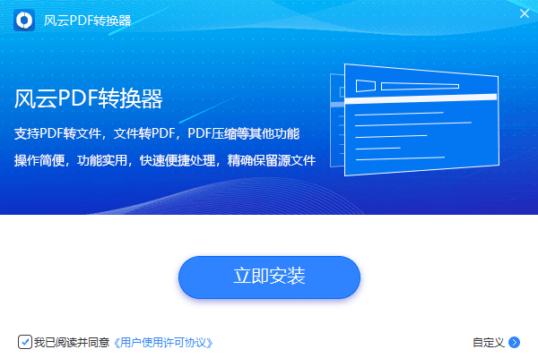 风云PDF转换器手机版宣传图